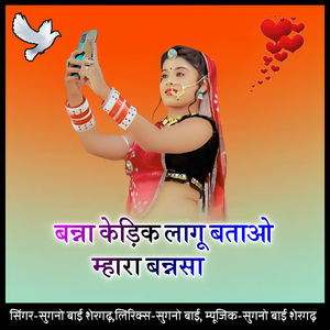 Banna kedik laagu batao mhara bannasa