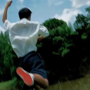 陪你到不需要我的时候