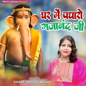 Ghar Mei Padharo Gajanand Ji