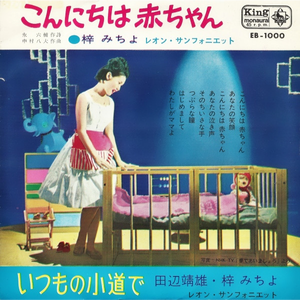 こんにちは赤ちゃん