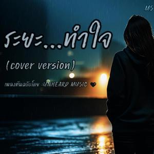 ระยะทำใจ