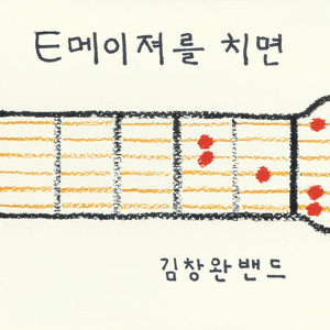 E 메이져를 치면