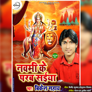Navami Ke Parab Saiyan