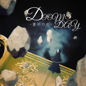 DOOMSDAY -審判の刻-