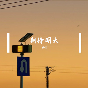 世间美好与你环环相扣（铃声版）