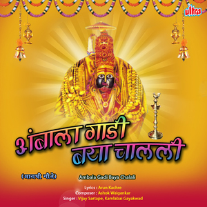 Amba Rahili Tuljapurala