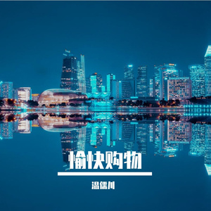 舞台落幕