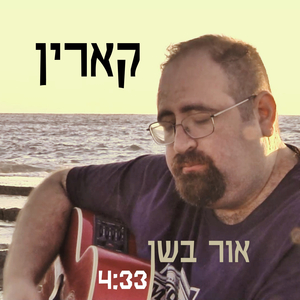 קארין