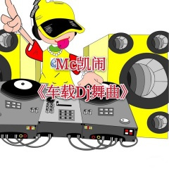 X8飞曲摇DJ (Remix)