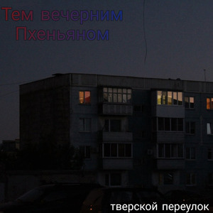 Прожигаем маршрут