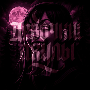 Девочки-акулы