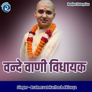 Vande Vaanee Vidhaayak