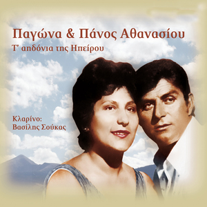 Poulia Mou Mi Lalisete