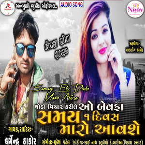 Samay Ek Dado Maro Aavse