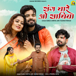 Sang Thare O Saathiya