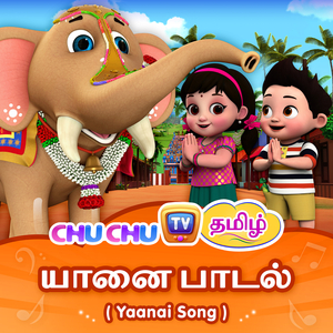 Yaanai Song