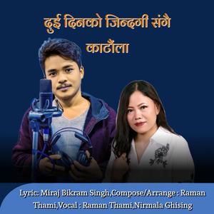 Dui dinko jindagi sangai kataula