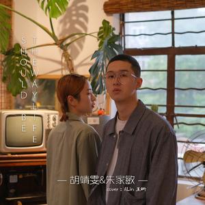 生活该有的样子