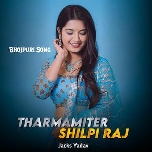 Tharmamiter Shilpi Raj Bhojpuri