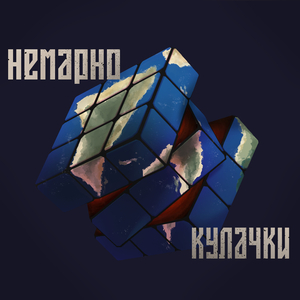 Кулачки