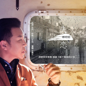 失恋博物馆