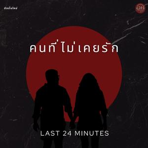 ความฝันที่เลือนลาง