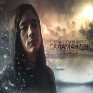 Двумя руками за