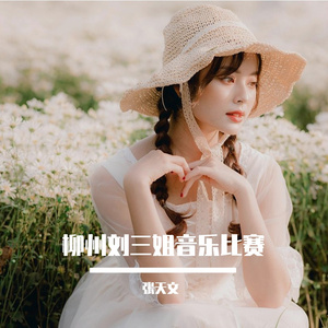 三月三回村战歌