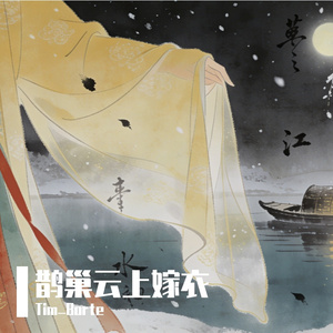 鹊巢云上