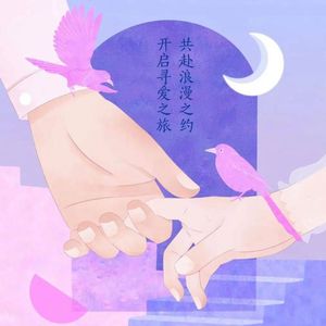 寻爱启示录