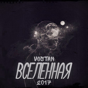 Вселенная