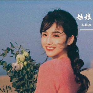 姑娘