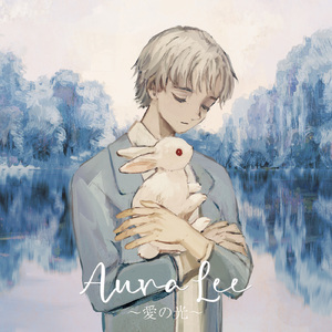 Aura Lee ～愛の光～