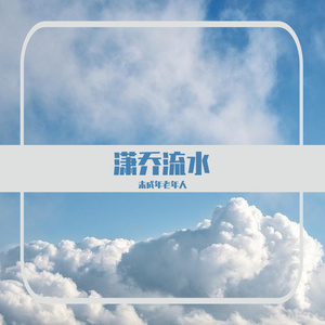 爱就一个字（翻自 李巍V仔）