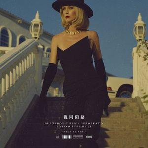 Afro Type Beat “视同陌路”