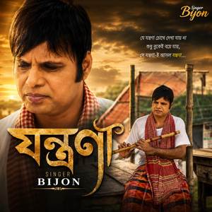 যন্ত্রনা