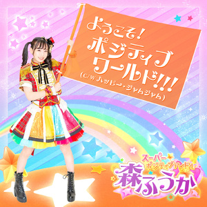 ハッピー・ジャムジャム (Cover)