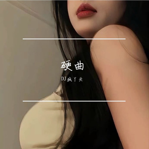 Low End City-Watch Me Work DJ（DJ疯丫头 remix）