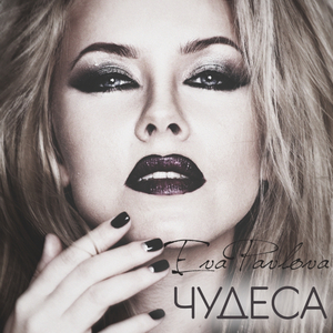 Chudesa (Original Mix)