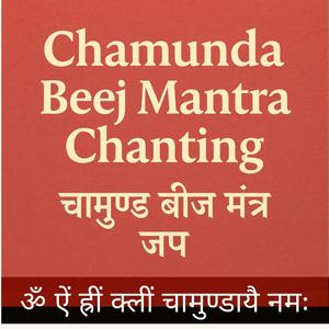 Chamunda Beej Mantra Chanting (चामुण्डा बीज मंत्र जप)