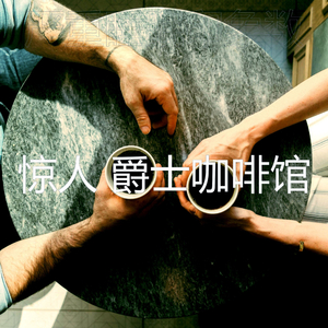 微妙的加工心情