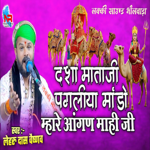 Dasha Mata ji Pagliya Mando Mare Aangan Mahe