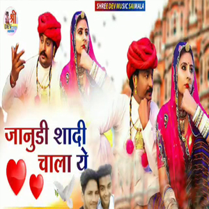 Janudi Shadi Chala Yeh
