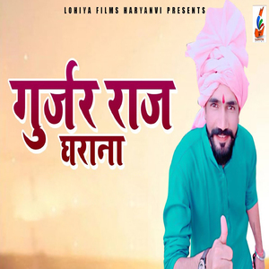 Gurjar Raj Gharana