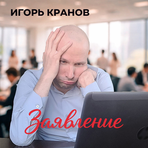 Заявление