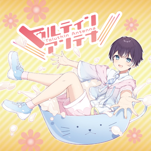 lllトゥルティンアンテナlll(Cover)