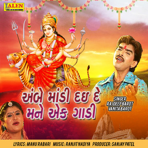 Ambe Madi Dai De Mane Ek Gadi