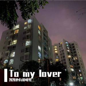 见到你我想（PROD BY GOAT MUSIC）