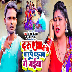 Darua Pike Mharo Pahunava Go Maiya