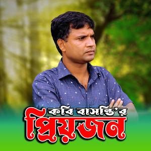 PriyoJon Bangla Kobita